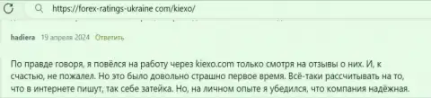 Дилинговая компания KIEXO гарантирует высокое качество сохранности личных данных и денежных средств валютных трейдеров, отзыв с онлайн-ресурса forex ratings ukraine com