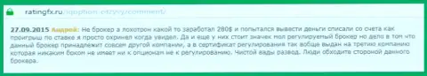 Андрей оставил личный достоверный отзыв о дилере АйКью Опшенна сайте отзовике ratingfx ru, с него он и был скопирован