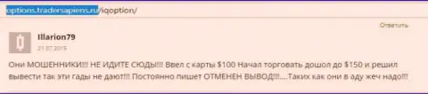 Illarion79 написал личный отзыв о ДЦ IQOption Com, отзыв взят с сайта отзовика options tradersapiens ru