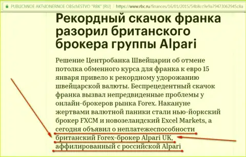 Alpari Ltd. - это лохотронщики, объявившие свой дилинговый центр банкротом