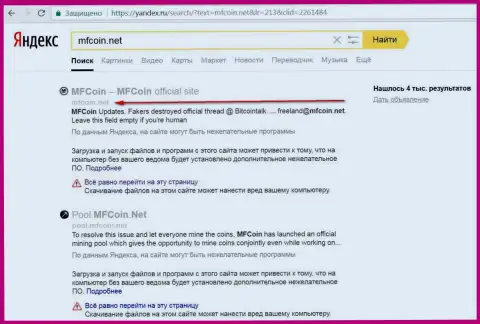 Официальный портал MFCoin Net считается опасным по мнению Яндекс