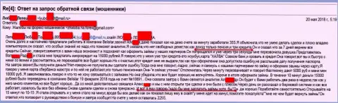 Шулера из БелистарЛП Ком кинули клиентку пенсионного возраста на 15000 рублей