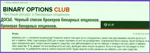 Мошенники Белистар слили игрока не менее чем на 2 000 американских долларов, информационный материал позаимствован со специализированного интернет-портала Binary-Options-Club Com