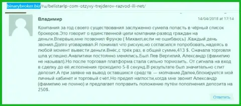 Комментарий о мошенниках BelistarLP Com оставил Владимир, ставший еще одной жертвой мошенничества, пострадавшей в указанной кухне Форекс