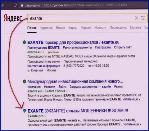 Посетители Яндекс проинформированы, что Эксант - это МОШЕННИКИ !!!