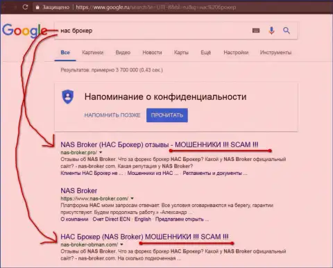 top 3 выдачи в поисковиках Google - НАС Брокер - это ФОРЕКС КУХНЯ!!!