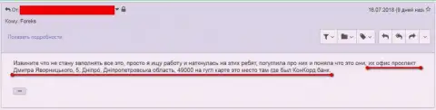 Мошенники из 770Капитал пустили корни по этому адресу - Украина, Днепр, проспект Дмитрия Яворницкого, 5