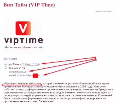 Мошенников представил SEO оптимизатор, который владеет интернет-ресурсом vip-time com ua (продают часы)