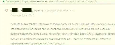 МОШЕННИКИ - комментарий обманутого forex трейдера в LiteForex Investments Limited