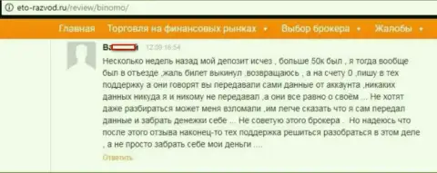 Forex трейдер Биномо разместил отзыв о том, как именно его обули на 50000 руб.