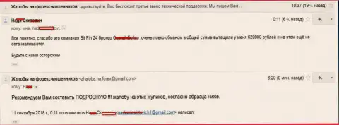 В БитФин24 обвели вокруг пальца жертву на 620000 рублей