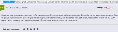 Дукас Копи ограбили биржевого игрока на сумму 30 000 евро - это МОШЕННИКИ !!!