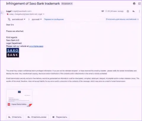 E-mail c заявлением, пришедший с официального адреса мошенников Саксо Банка