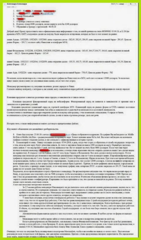 МаксиМаркетс Орг обманули очередного форекс игрока на 8 тысяч долларов - ЖУЛИКИ !!!