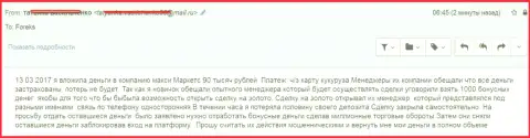 Макси Маркетс облапошили очередного forex игрока на 90000 российских рублей