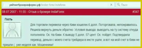 Копеечность мошенников из Insta Forex очевидна - forex трейдеру не отдали обратно жалкие 6 долларов