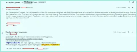 В форекс организации СТ Трейд киданули трейдера почти на 1500000 российских рублей - МОШЕННИКИ !!!