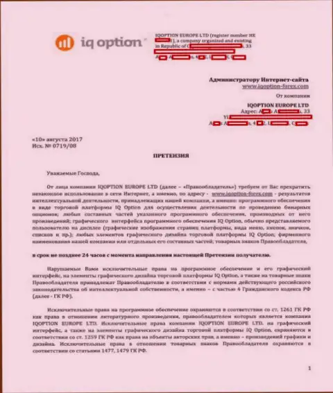 Стр. 1 претензии на официальный сайт http://iqoption-forex.com с текстом о ограниченности прав собственности АйКуОпцион