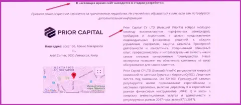 Скрин страницы официального интернет источника PriorCapital Eu, с подтверждением того, что Prior Capital CY LTD и Приор ЭФХ одна компашка шайка-лейка мошенников
