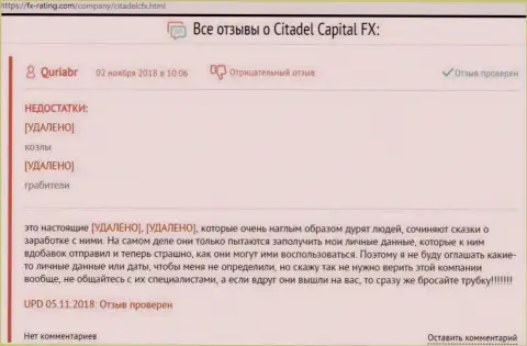 Очередной комментарий пострадавшего от воров Форекс ДЦ Citadel FX