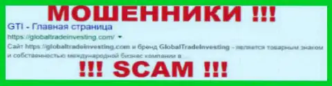 GlobalTradeInvesting Com - это МОШЕННИКИ !!! SCAM !!!