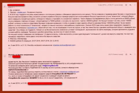 Заявление в адрес кидал из ФОРЕКС дилингового центра ЮТрейдер Ком - сливают все денежные средства