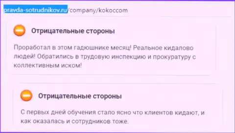 С KokocGroup Ru (ВебПрофи) Вас ожидает лишь потеря денег, будьте осторожны (претензия)