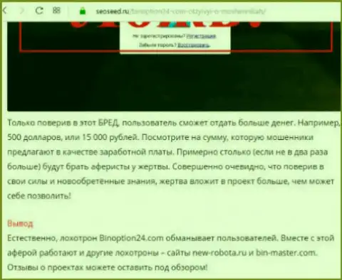 BinOption24 - это облапошивание, не стоит доверять свои денежные средства (объективный отзыв игрока)