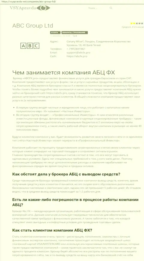 Разбор Форекс-компании АБЦФх Про на web-сайте Vsya Pravda Net
