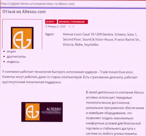 Статья о дилере AlTesso на online сайте vzglyad-clienta ru