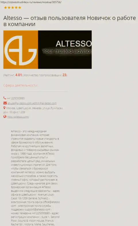 Публикация об организации АлТессо на интернет-сайте otzivisotrudnikov ru