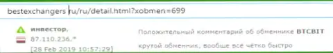 Про обменный пункт БТК БИТ на веб-площадке bestexchangers ru