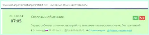 Комментарии об обменном online пункте БТКБИТ на онлайн-портале Okchanger Ru