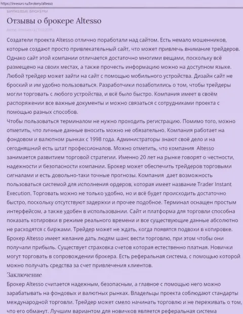 Сведения о брокерской организации АлТессо на online-ресурсе инресурс ру