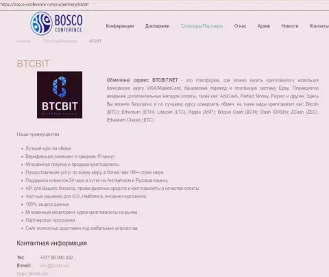 Данные о БТЦБИТ Сп. з.о.о. на online-источнике bosco-conference com