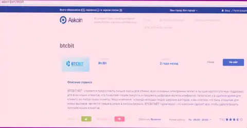 Материал об online-обменнике BTCBit на веб-сайте Askoin Com