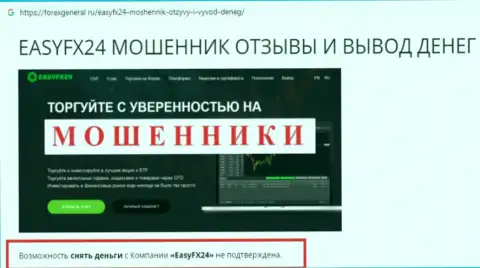 В Форекс конторе ИзиФХ24 не выйдет заработать ни рубля, про это утверждает автор данного неодобрительного реального отзыва