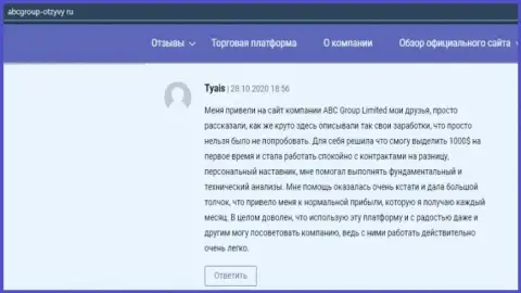 Реальные клиенты Форекс организации ABCFX Pro оставили отзывы на сайте abcgroup-otzyvy ru