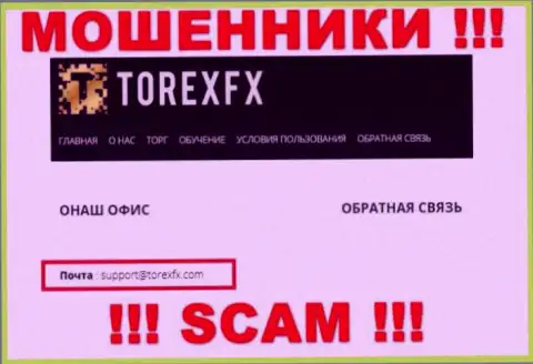 На официальном веб-сайте преступно действующей организации Torex FX размещен вот этот электронный адрес